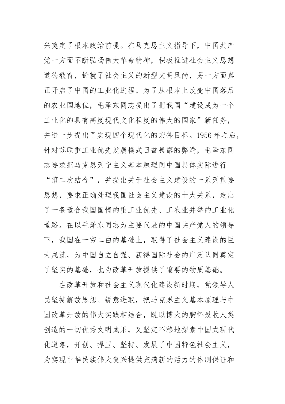 2024年二十大报告宣讲党课讲稿：坚持以中国式现代化全面推进中华民族伟大复兴.docx_第3页
