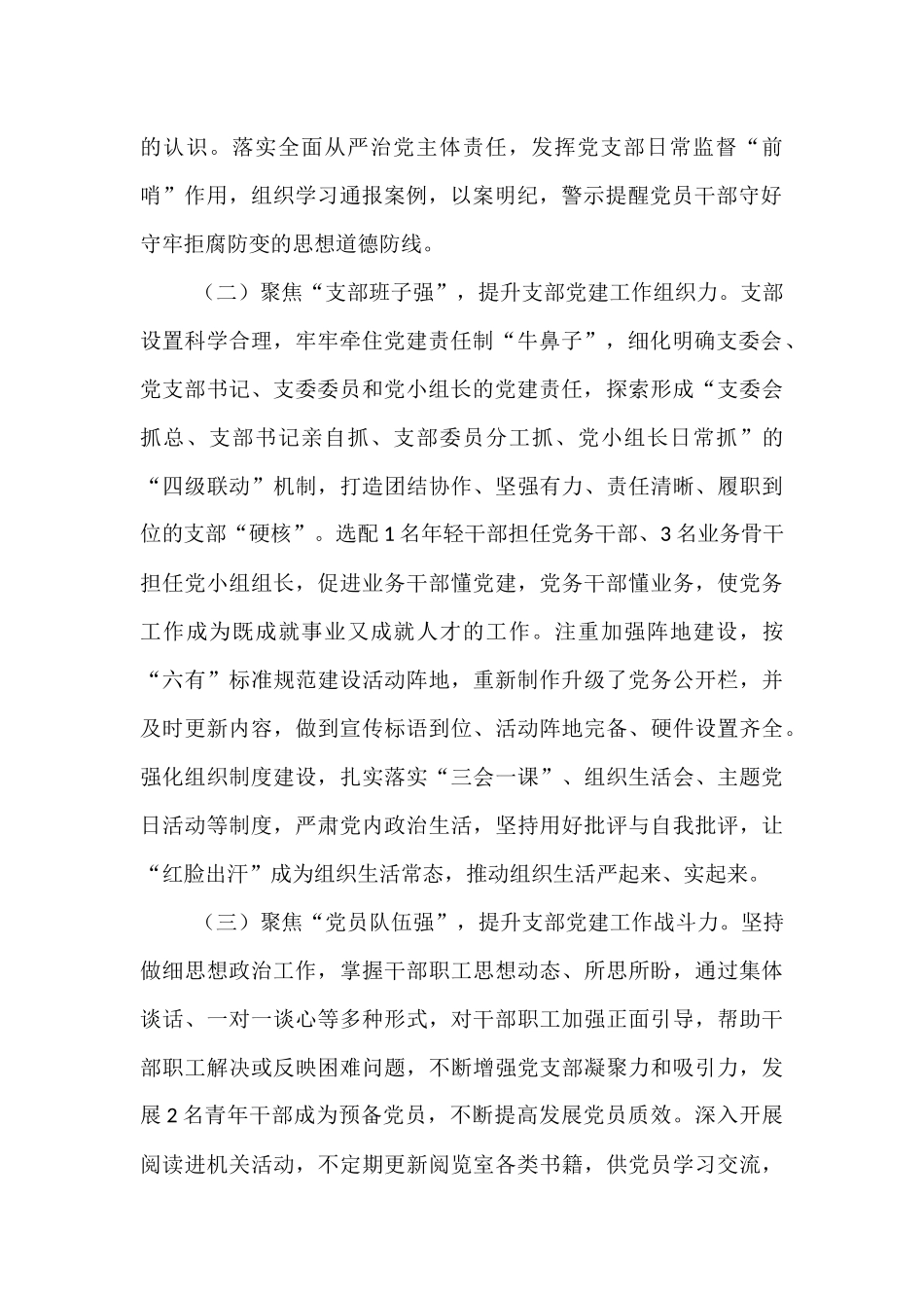 市统计局党支部2025年前三季度党建工作总结.docx_第2页