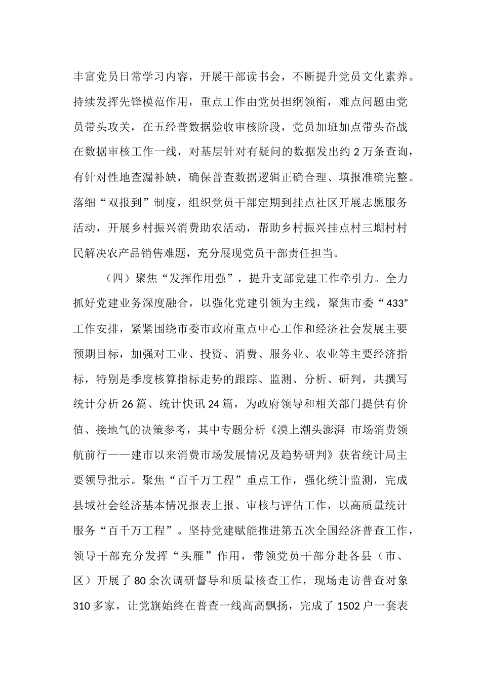 市统计局党支部2025年前三季度党建工作总结.docx_第3页