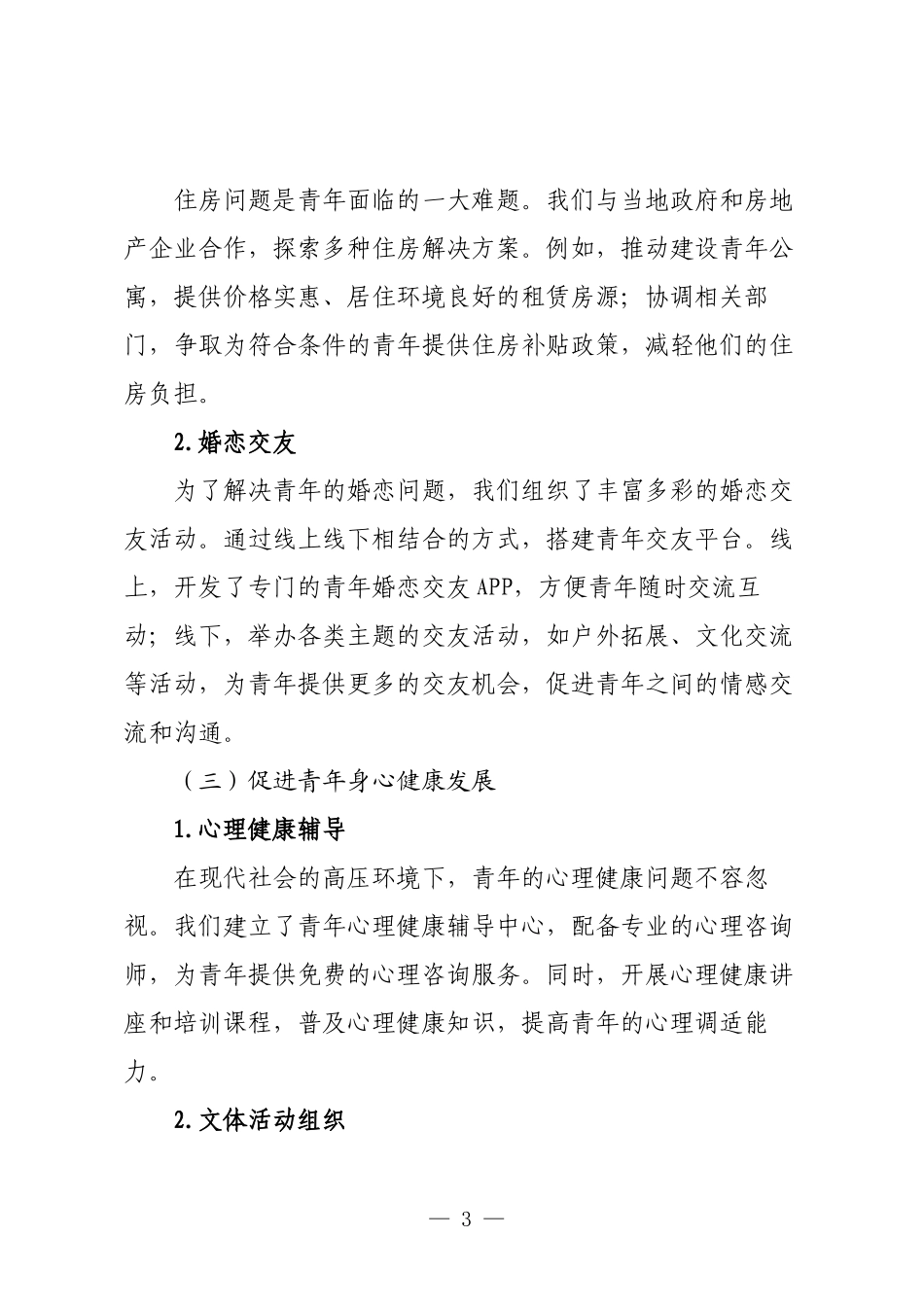 为青年办实事：我们的责任与行动.docx_第3页