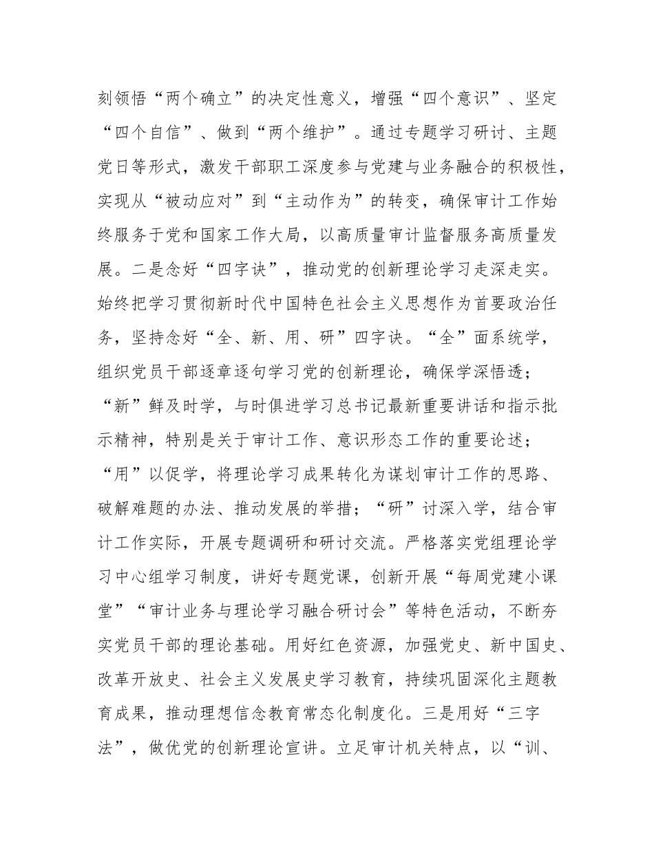 市审计局2025年前三季度意态工作总结.docx_第2页