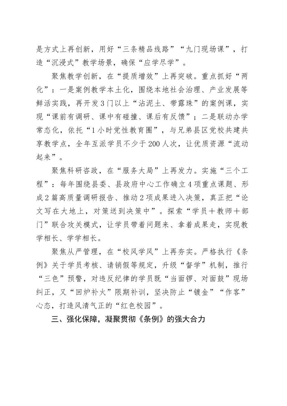 贯彻《中国共产党党校（行政学院）工作条例》心得体会.docx_第2页
