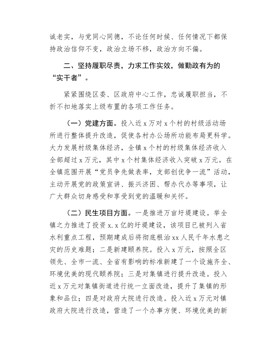 党委书记述职述责报告.docx_第2页