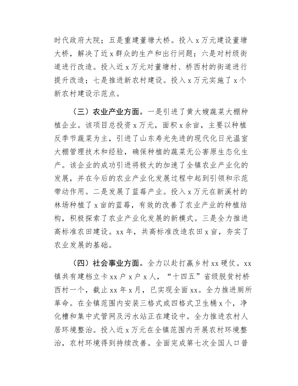 党委书记述职述责报告.docx_第3页
