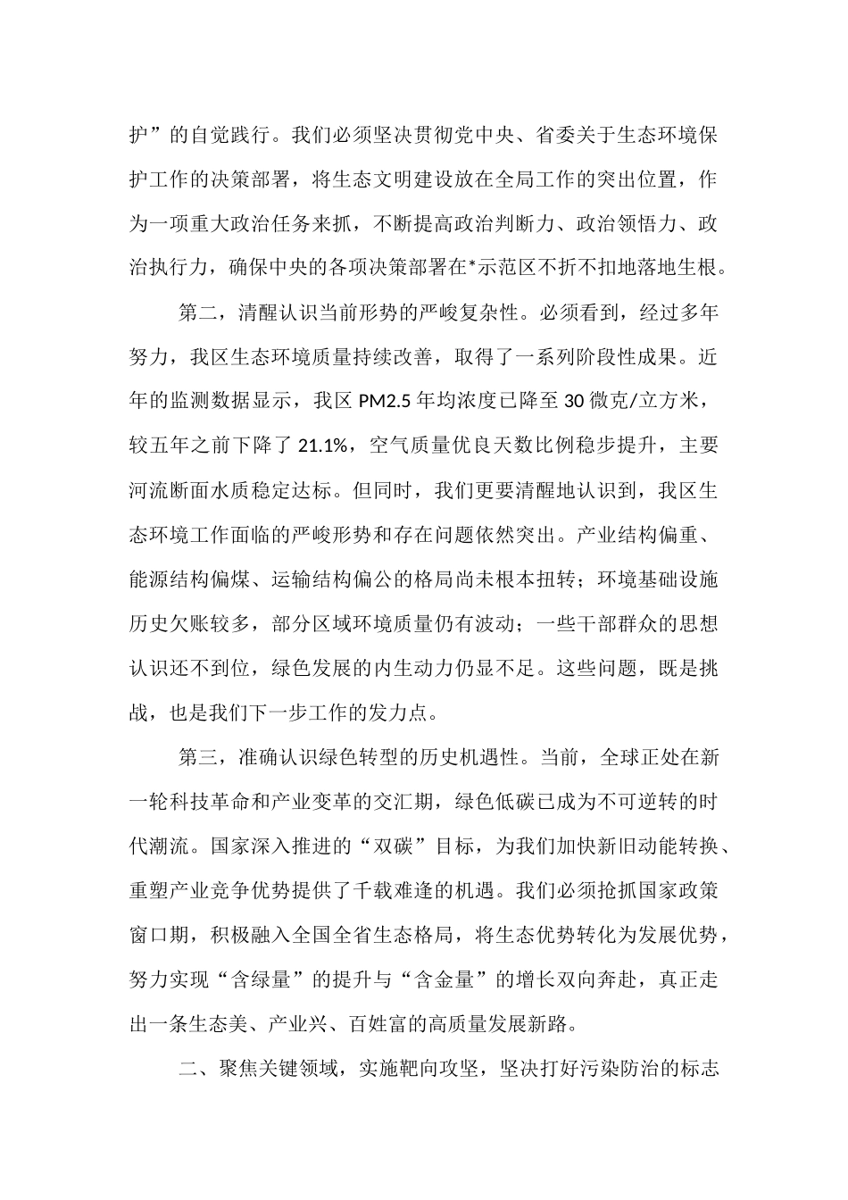 在2025年示范区加强生态环境保护工作会议上的讲话.docx_第2页