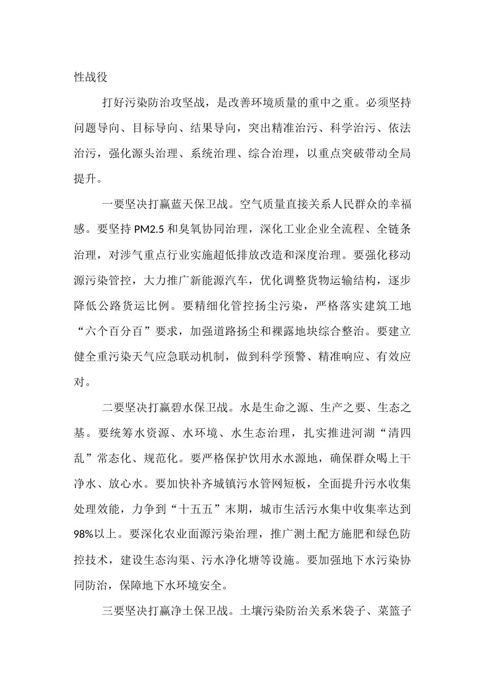 在2025年示范区加强生态环境保护工作会议上的讲话.docx_第3页