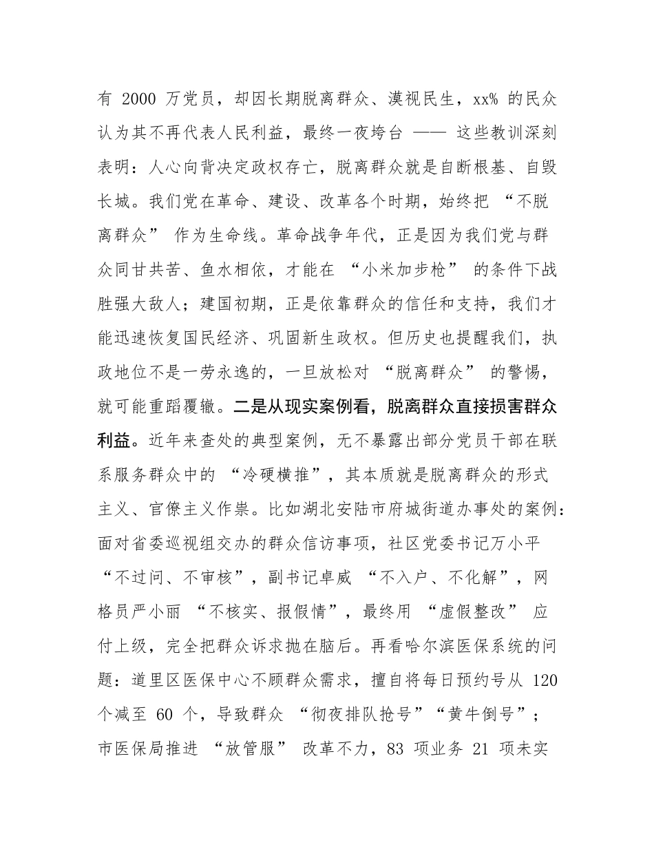 党课：站稳人民立场 密切联系群众    以优良作风筑牢党的执政根基.docx_第2页