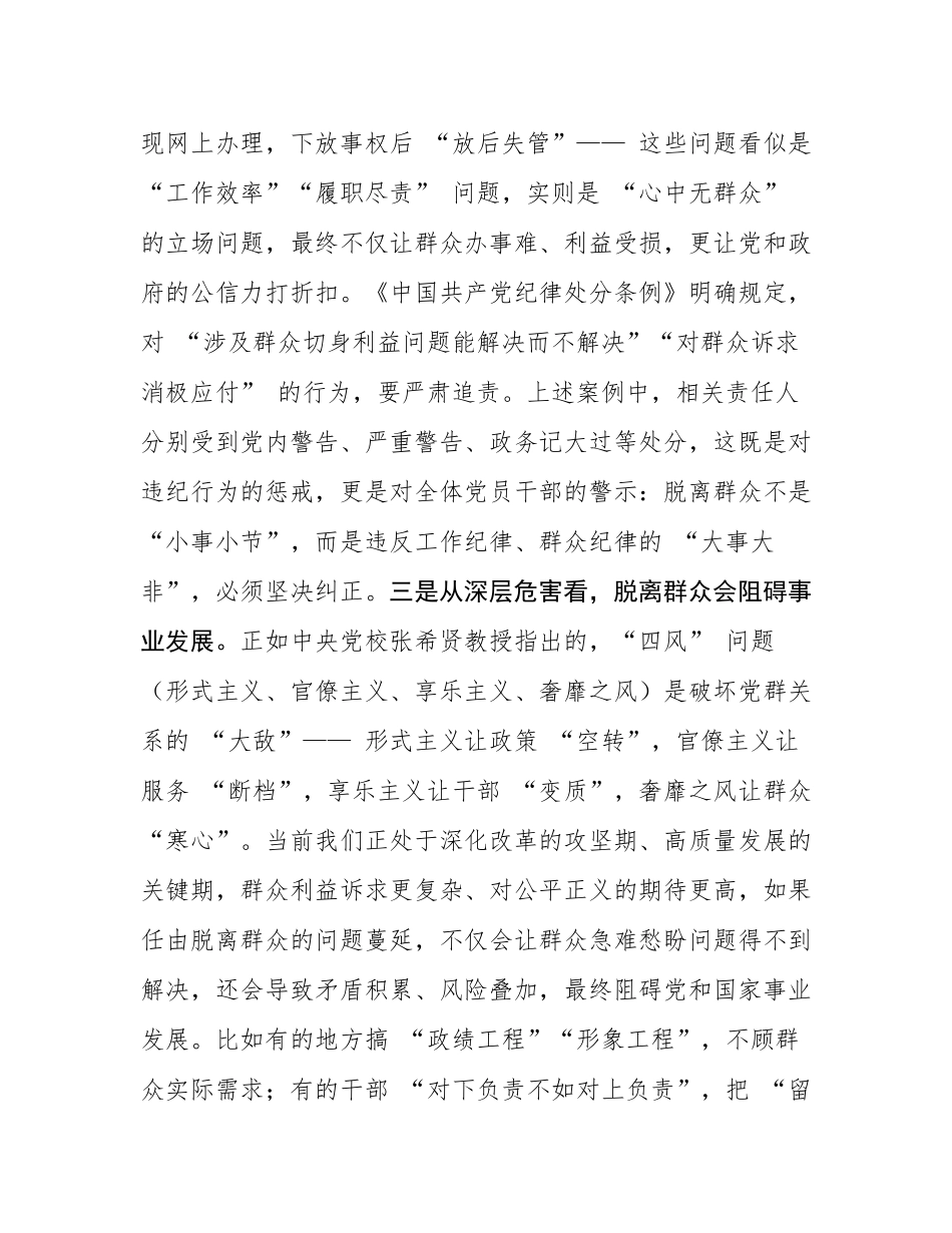 党课：站稳人民立场 密切联系群众    以优良作风筑牢党的执政根基.docx_第3页