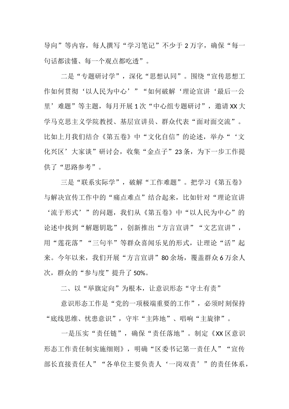 在理论学习中心组《习近平谈治国理政》第五卷专题研讨会上的发言.docx_第2页