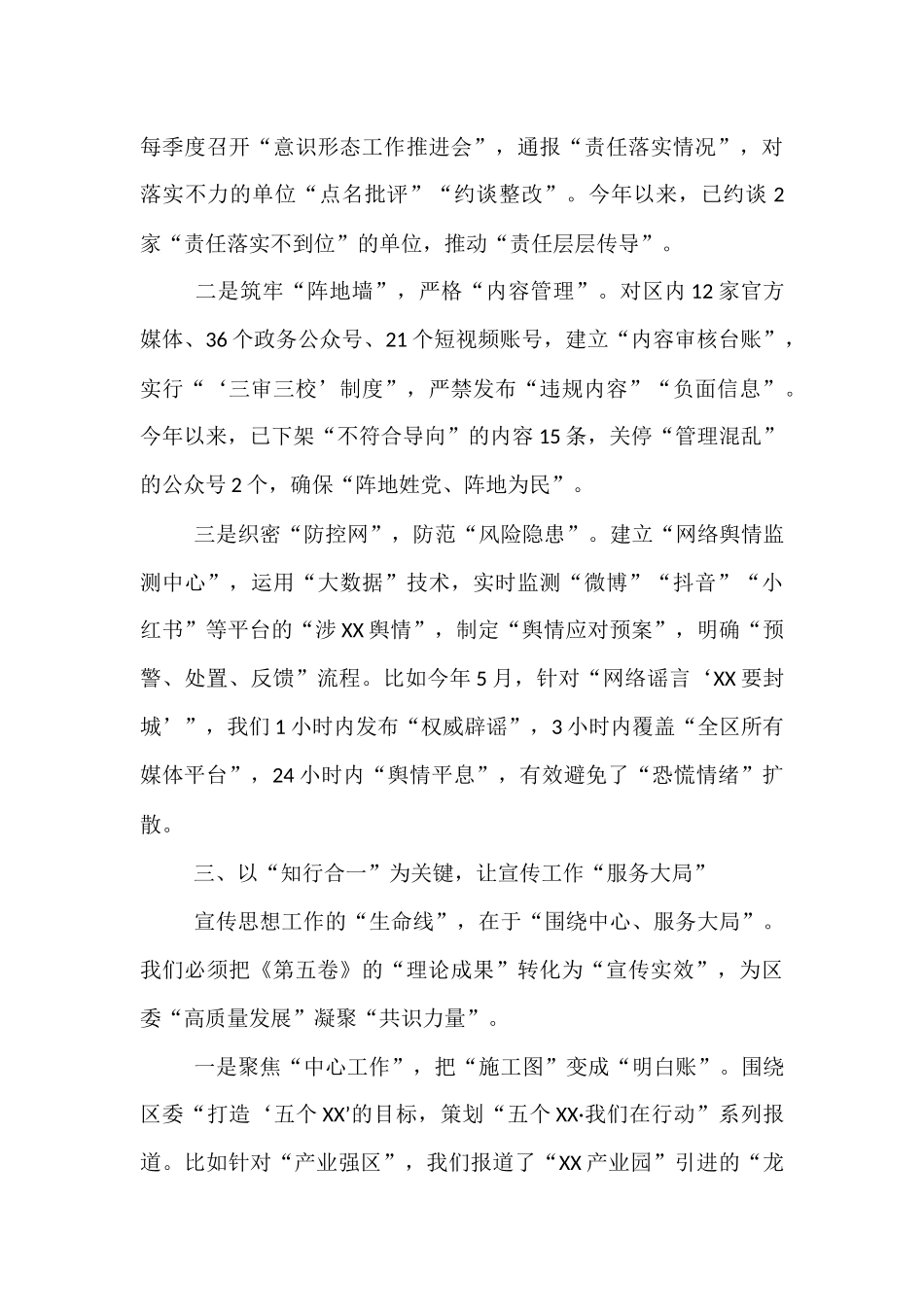 在理论学习中心组《习近平谈治国理政》第五卷专题研讨会上的发言.docx_第3页