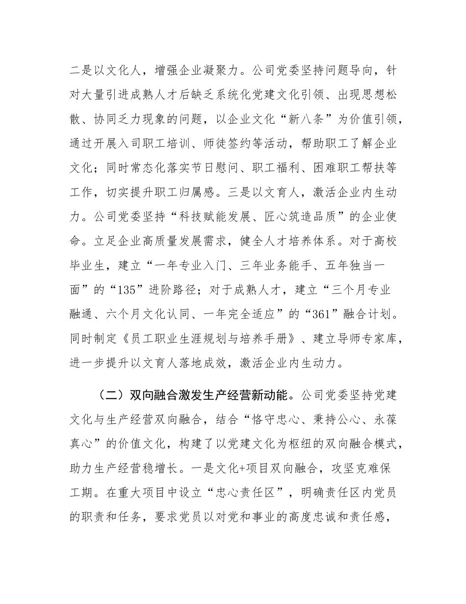 国企党委2025年前三季度文化建设工作总结.docx_第2页