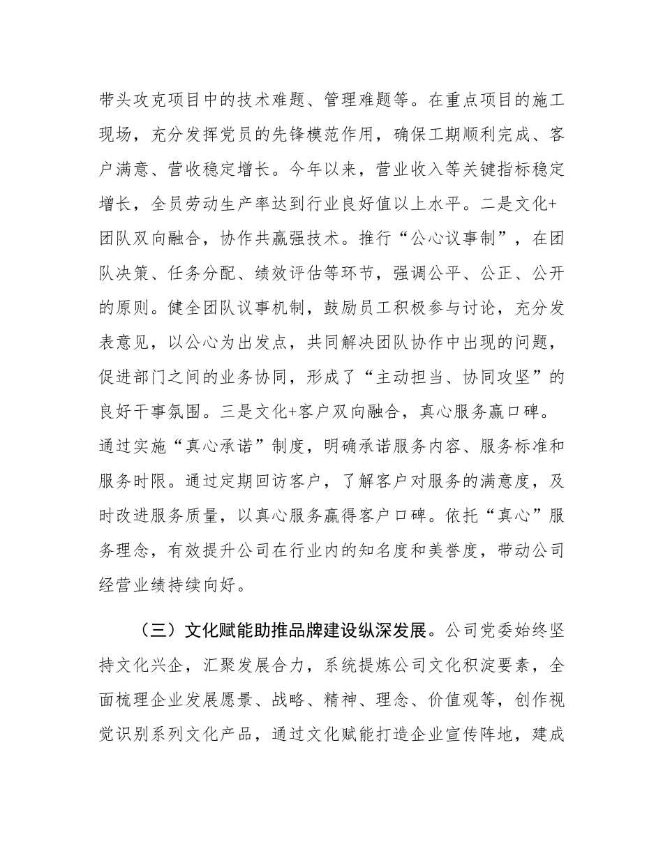 国企党委2025年前三季度文化建设工作总结.docx_第3页