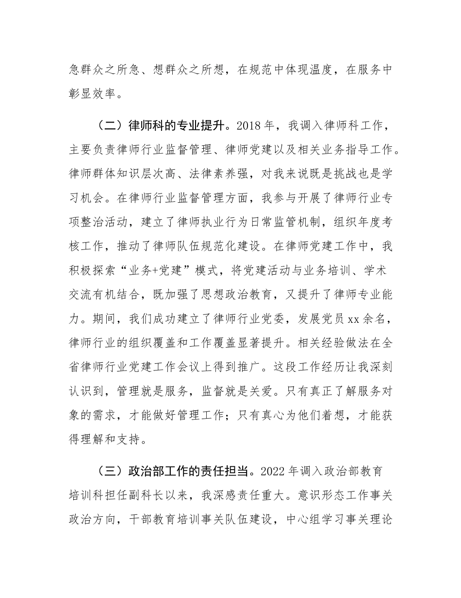 市司法局副科长向新任局长的汇报材料.docx_第2页
