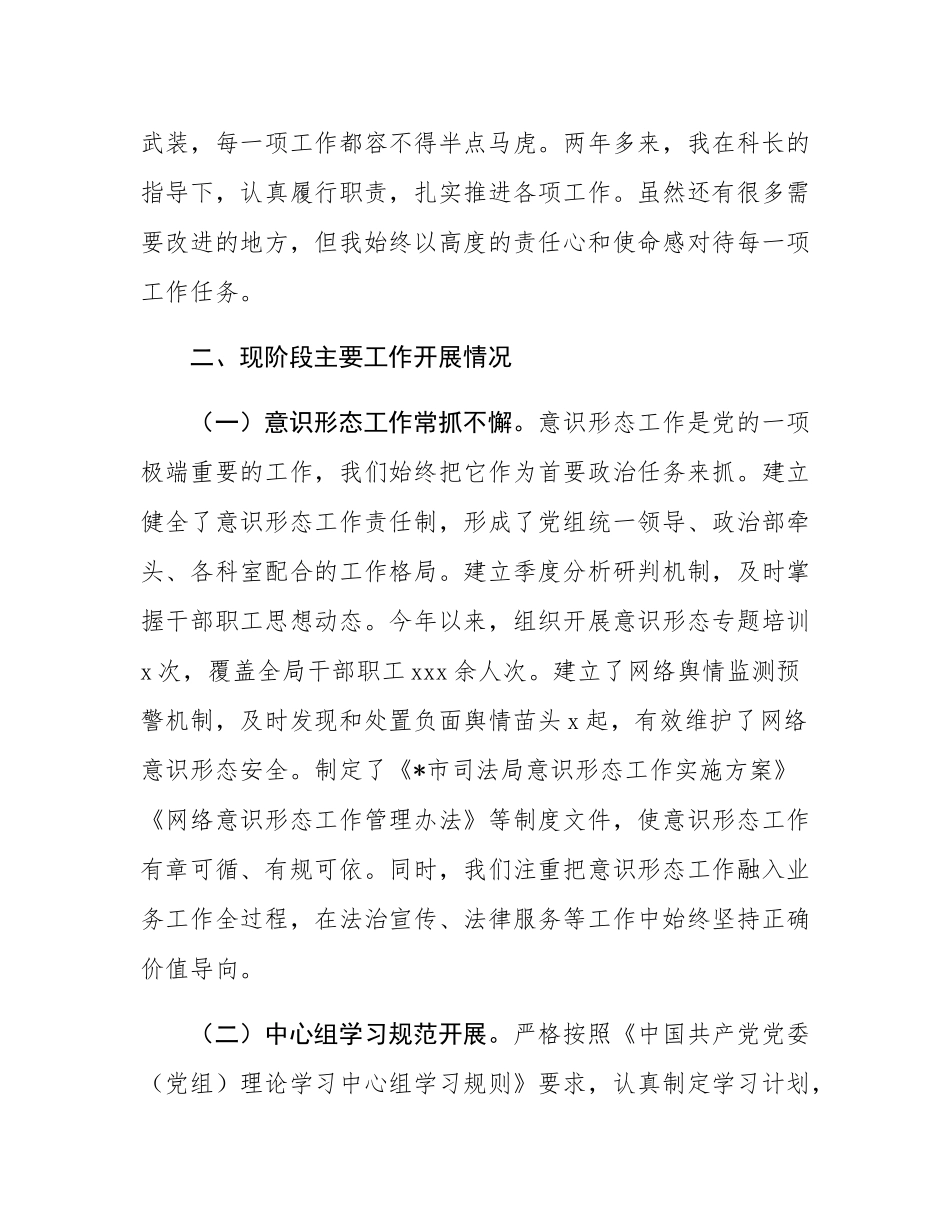 市司法局副科长向新任局长的汇报材料.docx_第3页