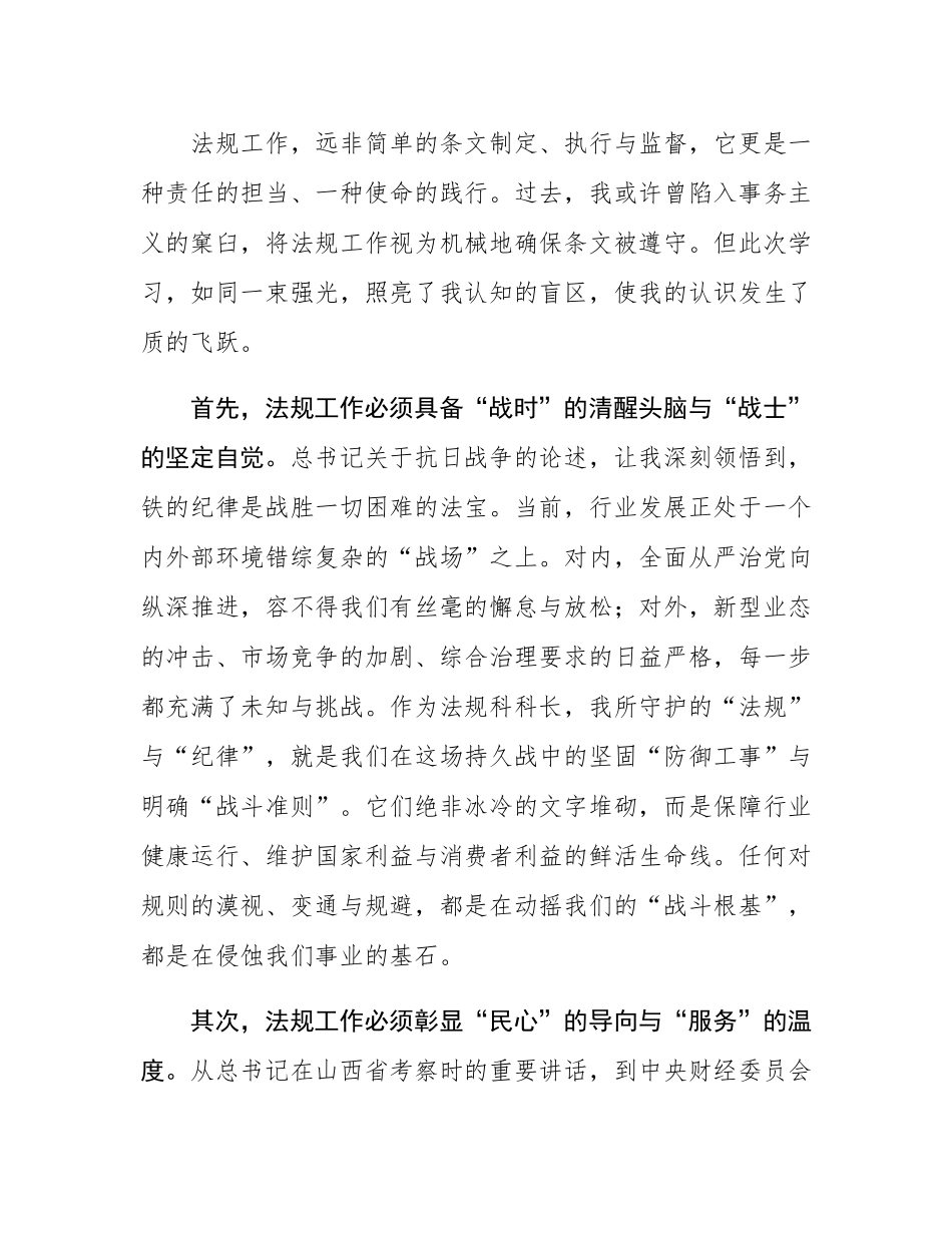 法规科长在2025年党组中心组学习会上的交流发言.docx_第2页