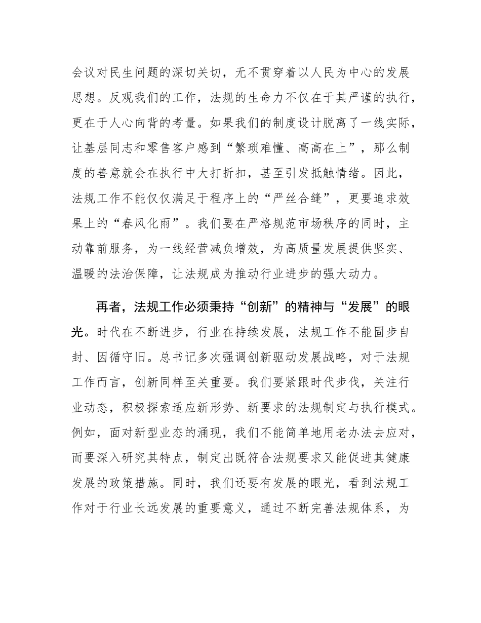 法规科长在2025年党组中心组学习会上的交流发言.docx_第3页