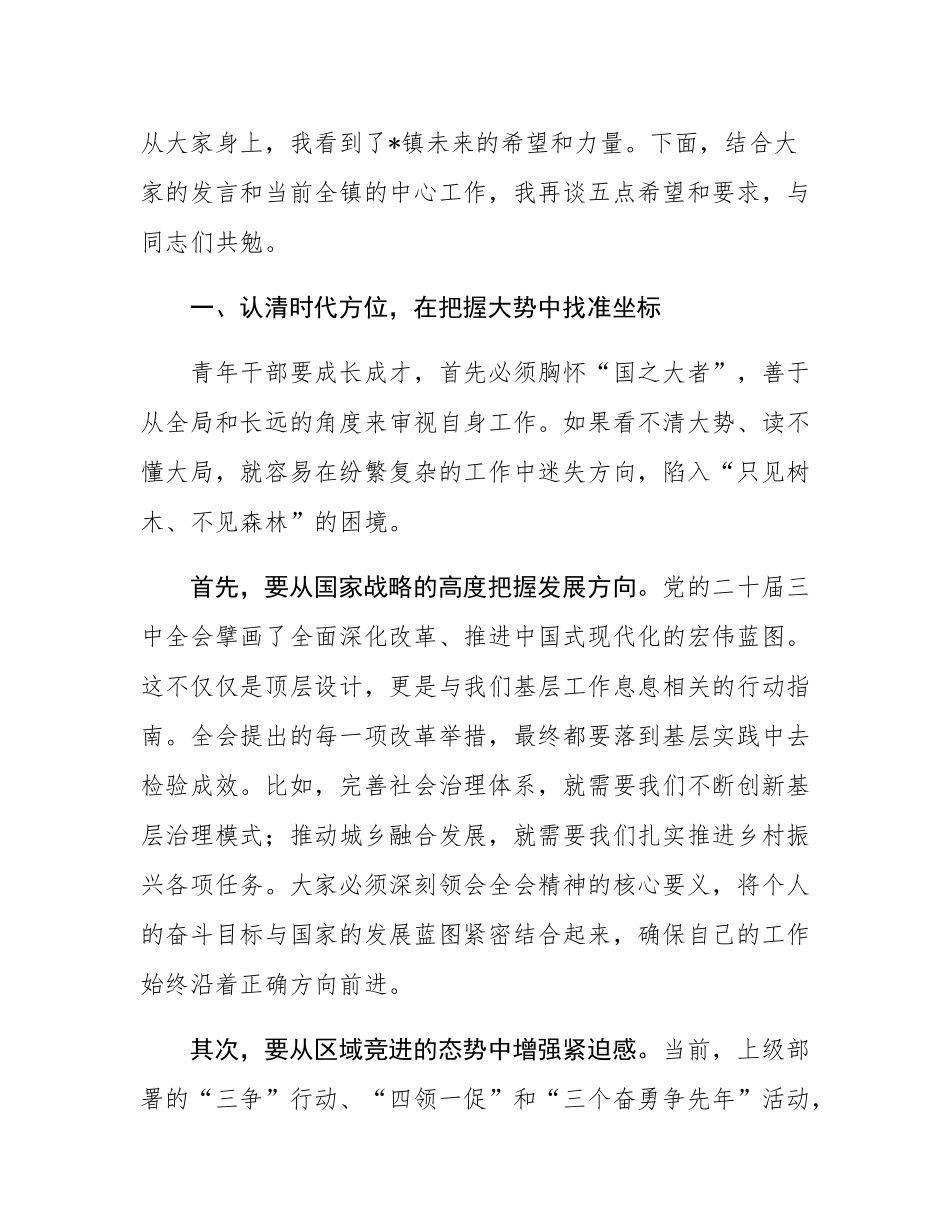 在2025年镇年轻干部座谈会上的讲话.docx_第2页