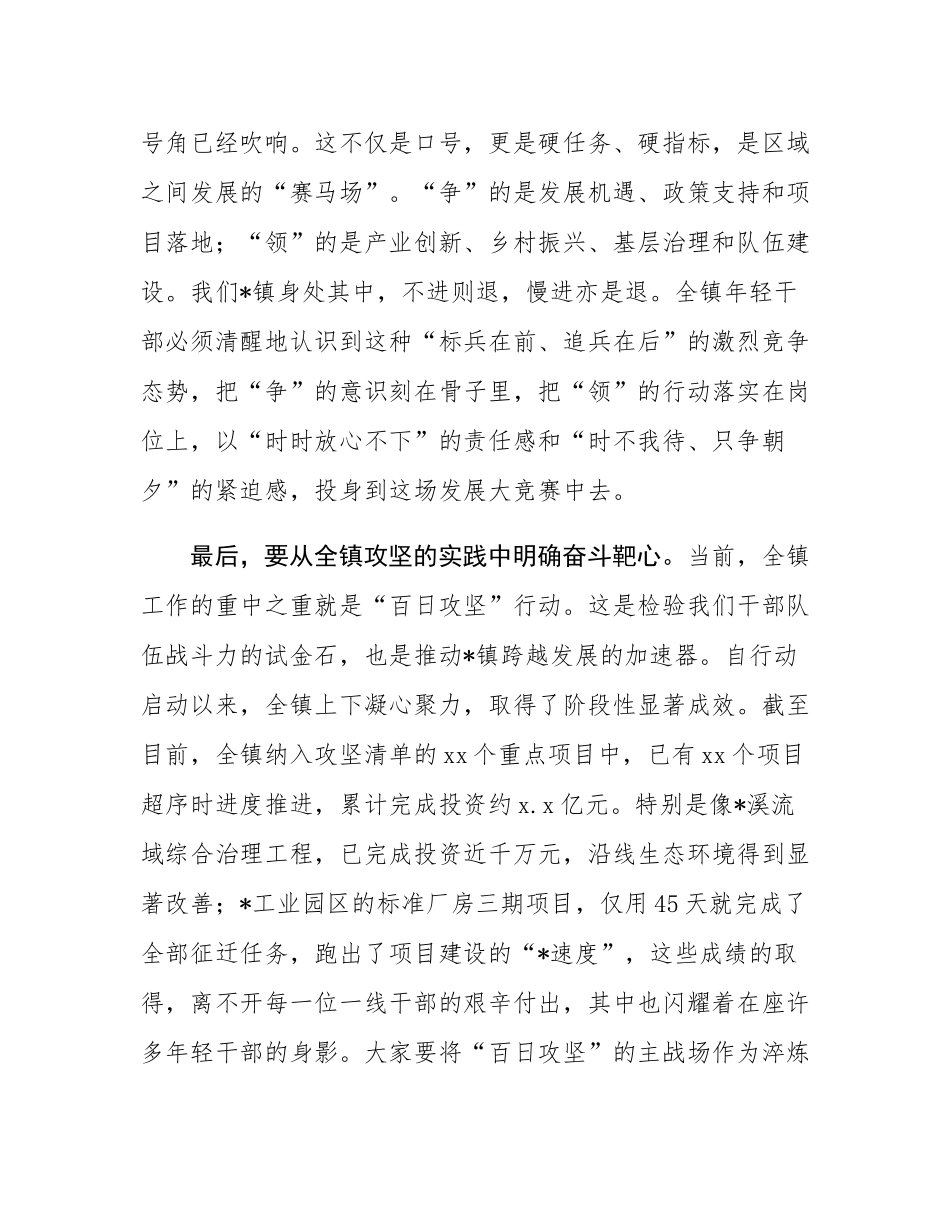 在2025年镇年轻干部座谈会上的讲话.docx_第3页