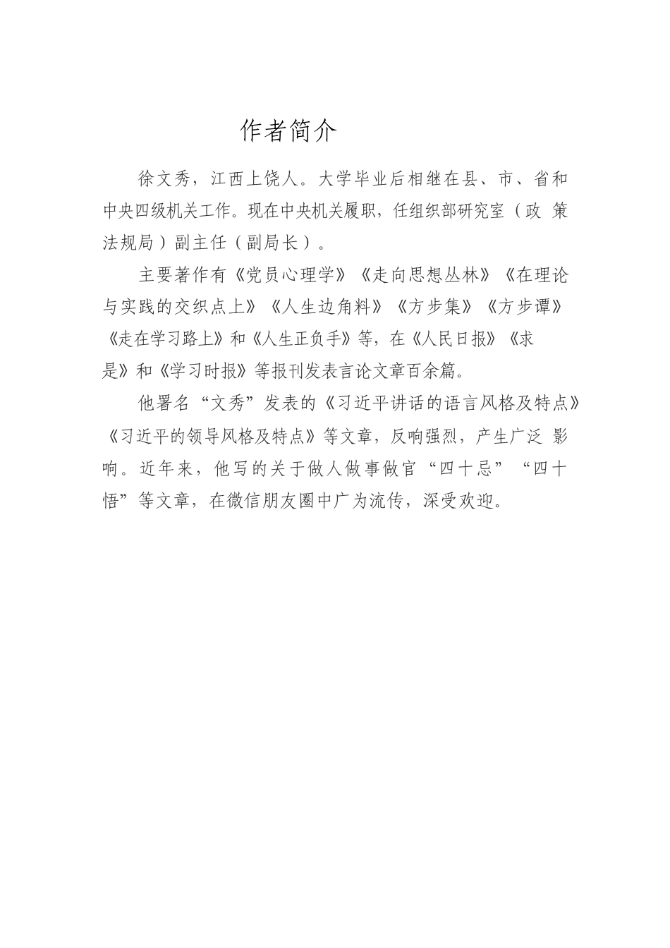 徐文秀讲话范文汇编（91篇16万字）.docx_第1页