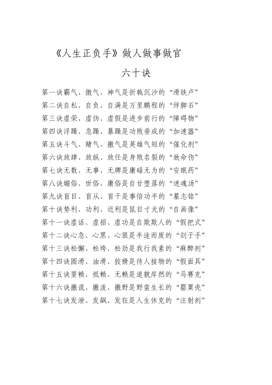 徐文秀讲话范文汇编（91篇16万字）.docx_第2页