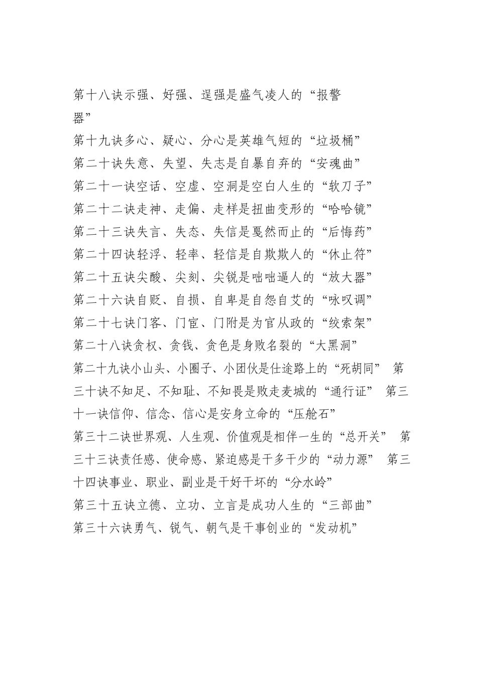 徐文秀讲话范文汇编（91篇16万字）.docx_第3页