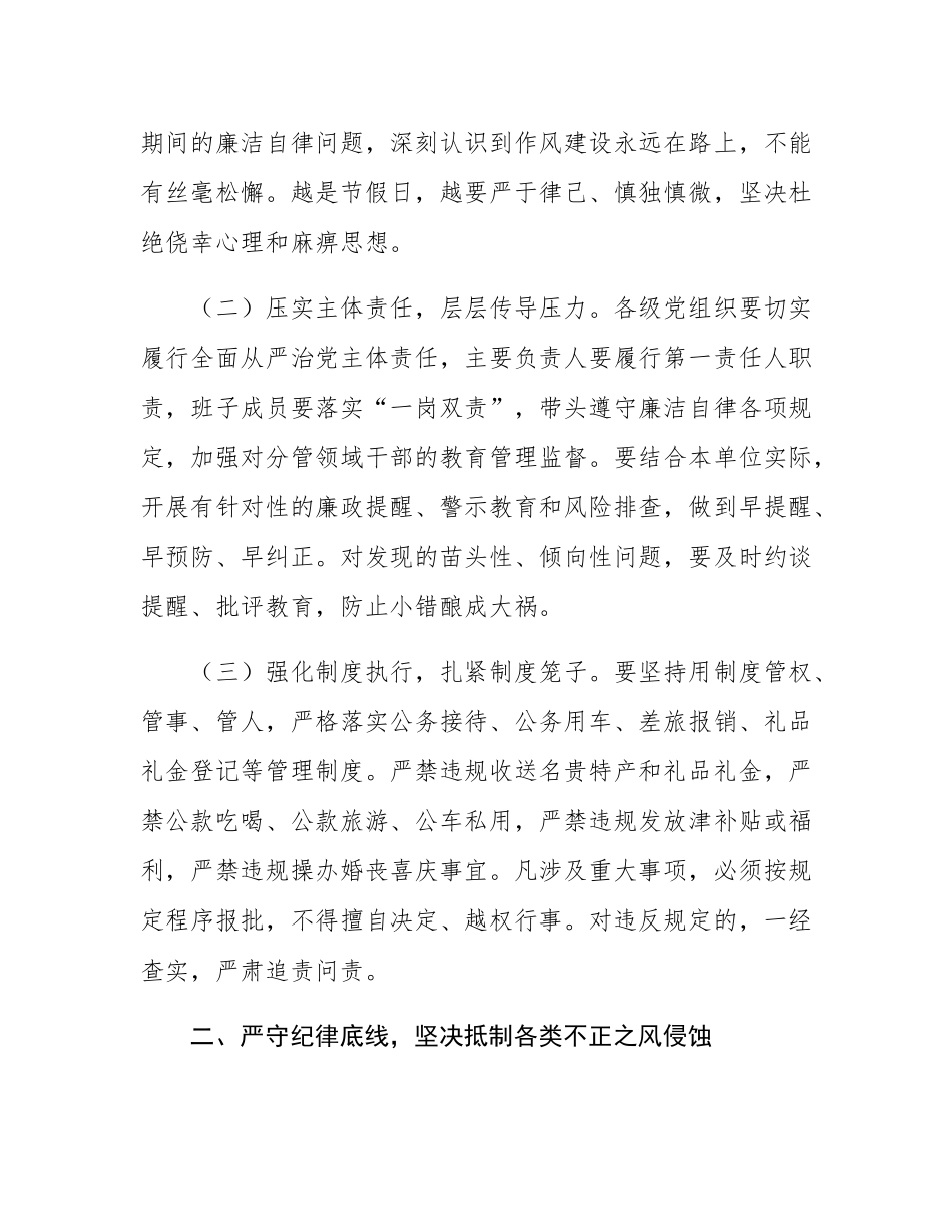 在局机关2025年国庆节中秋节节前廉政提醒谈话提纲.docx_第2页