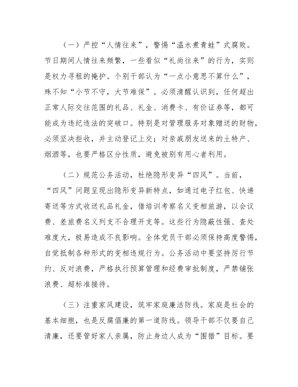 在局机关2025年国庆节中秋节节前廉政提醒谈话提纲.docx_第3页
