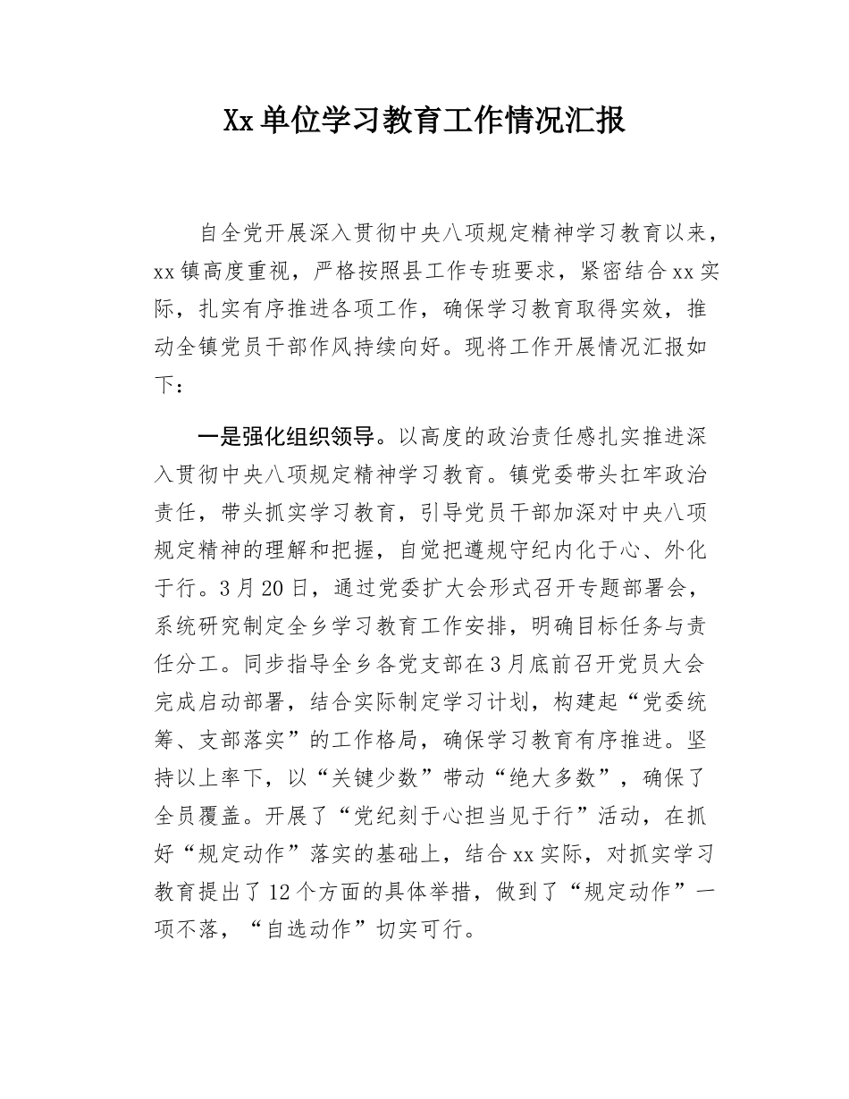 Xx单位学习教育工作情况汇报.docx_第1页