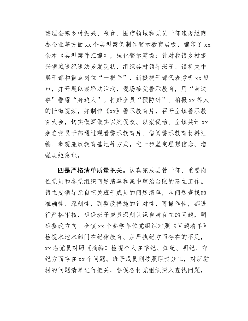 Xx单位学习教育工作情况汇报.docx_第3页