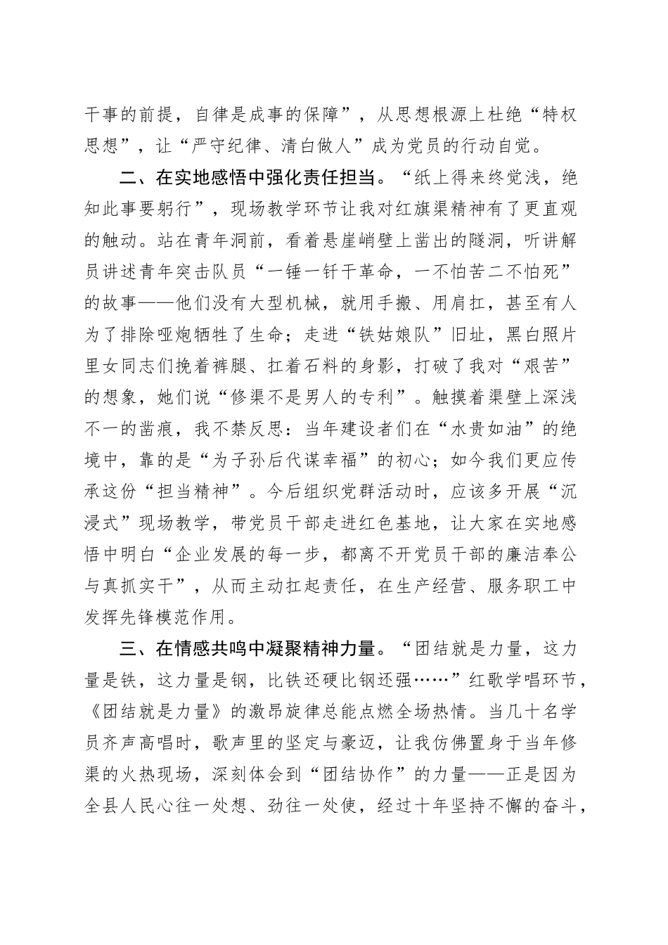 赴红旗渠红色廉政培训学习心得.docx_第2页