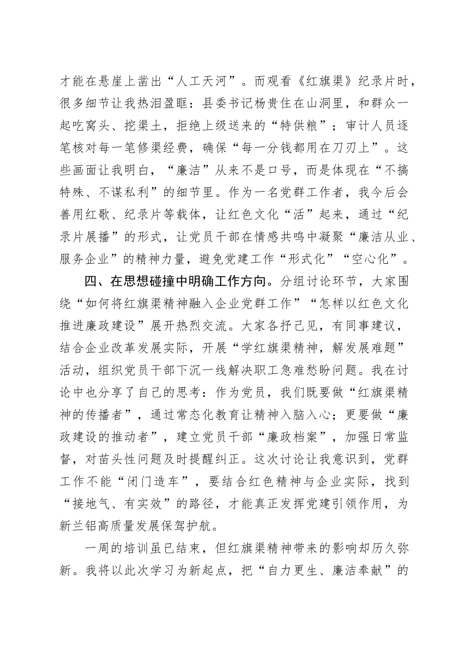 赴红旗渠红色廉政培训学习心得.docx_第3页