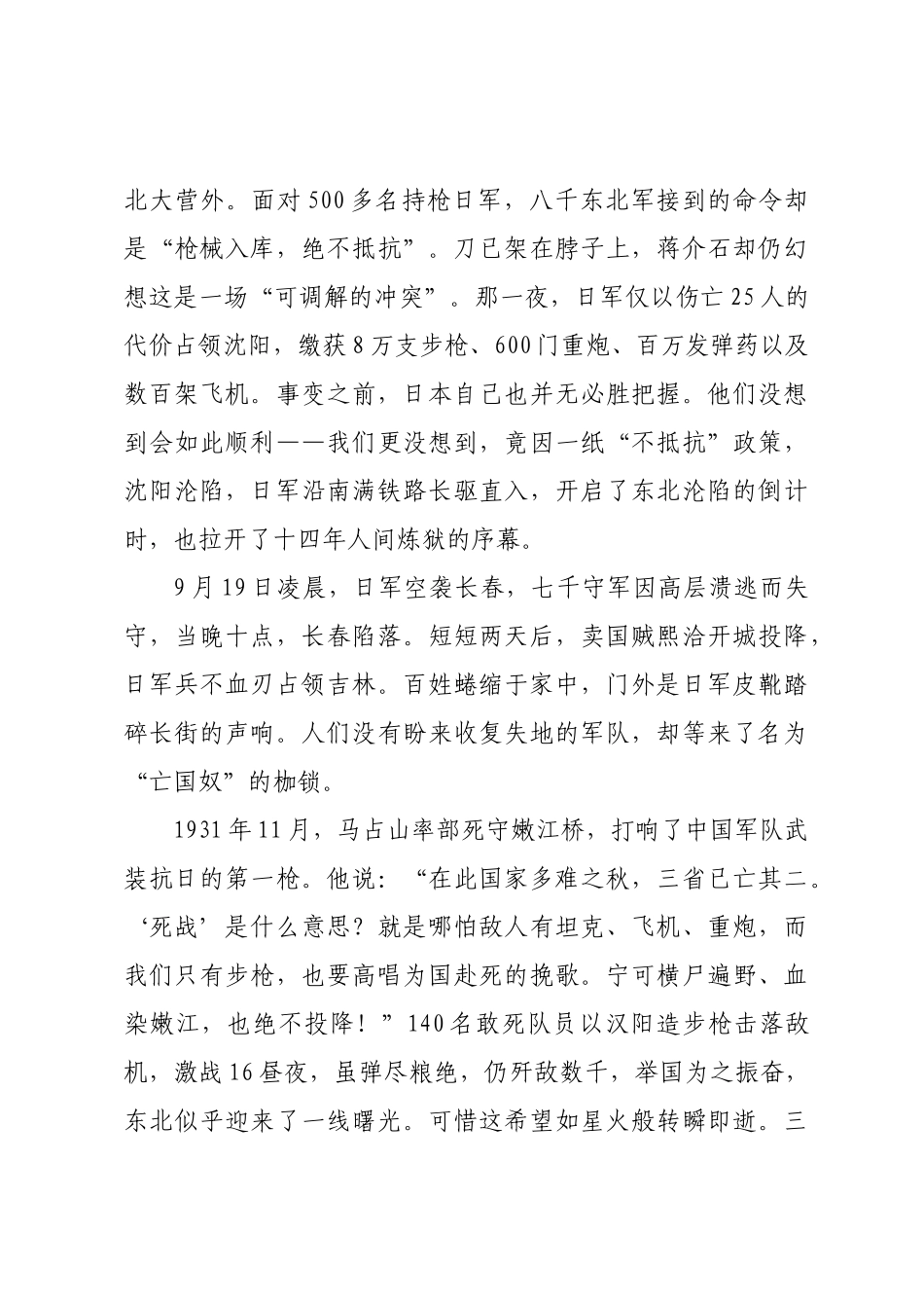 纪念抗战胜利80周年主题党课讲稿.docx_第2页