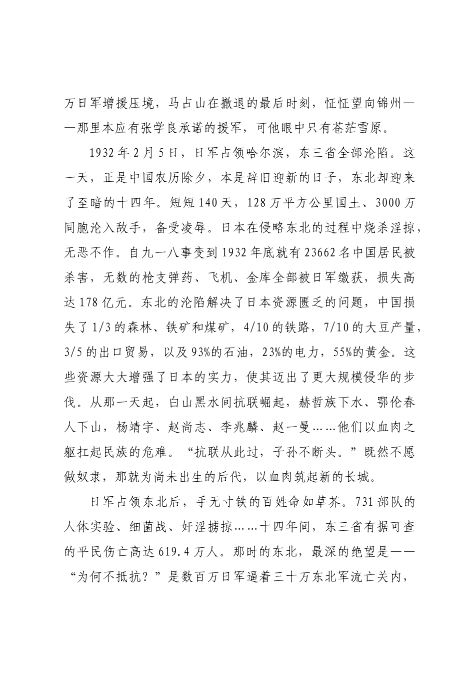 纪念抗战胜利80周年主题党课讲稿.docx_第3页