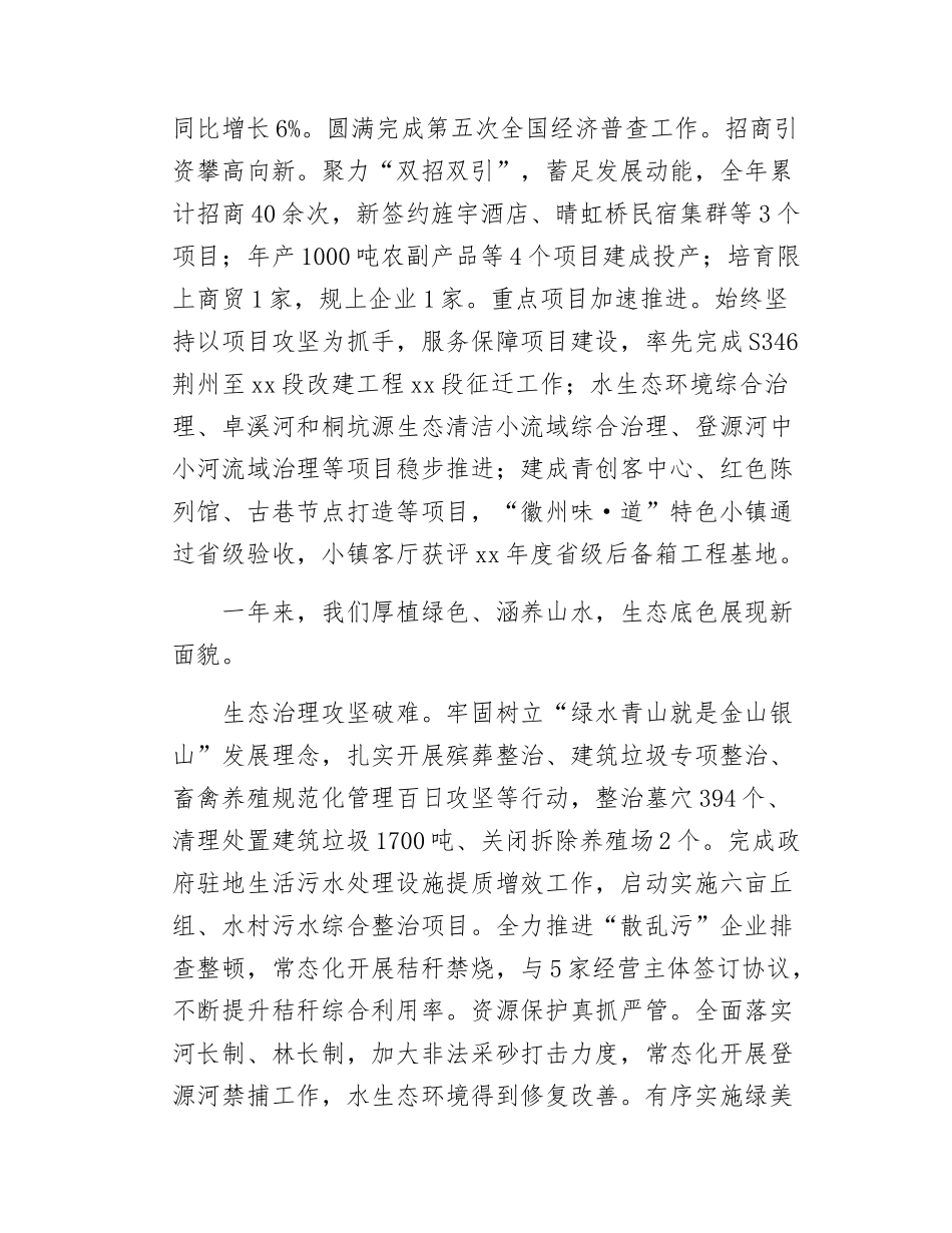 2025年xx镇政府工作报告.docx_第2页