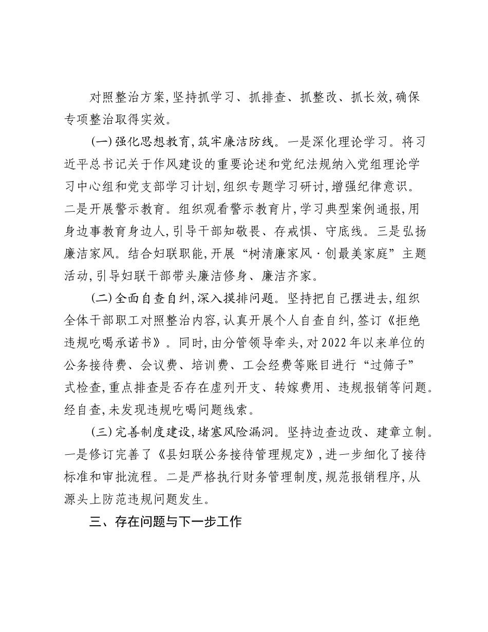 XX县妇女联合会关于违规吃喝问题专项整治工作进展情况的汇报.docx_第2页