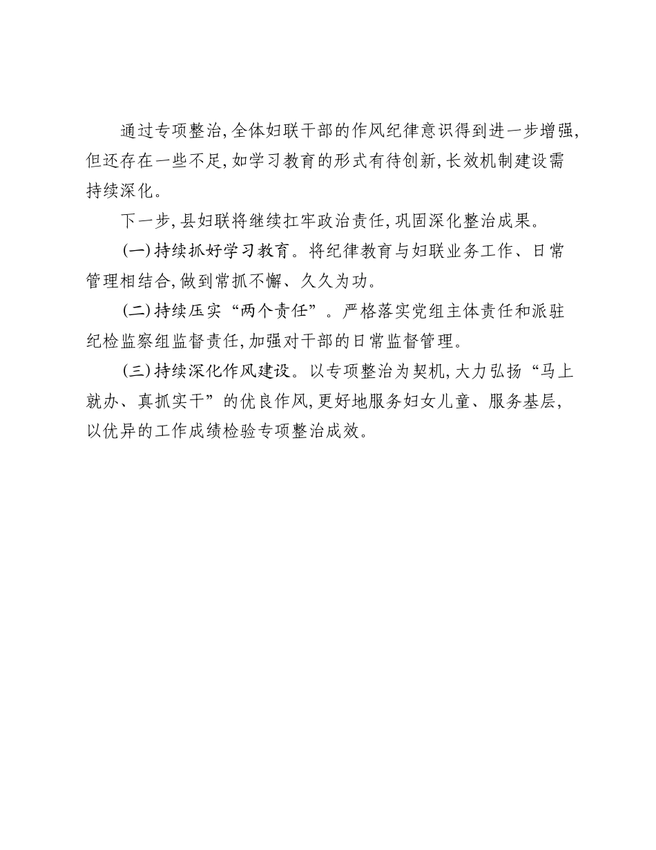 XX县妇女联合会关于违规吃喝问题专项整治工作进展情况的汇报.docx_第3页