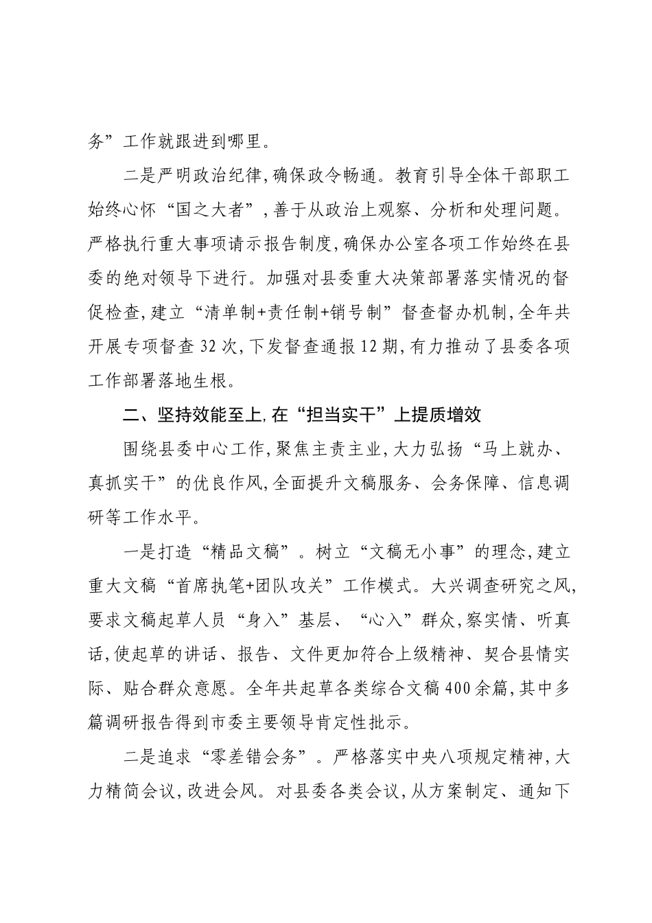 XX县委办公室作风建设专题总结.docx_第2页