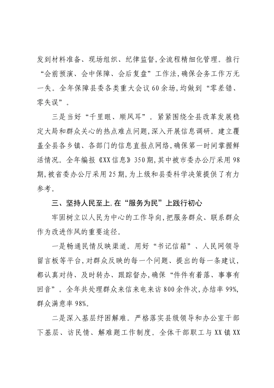 XX县委办公室作风建设专题总结.docx_第3页