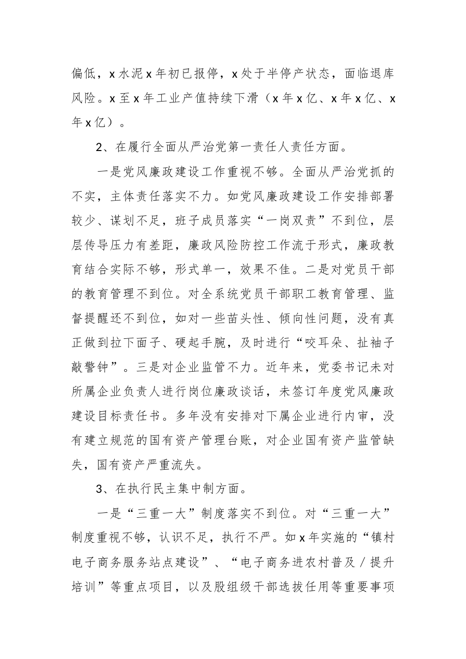 关于对工业和信息化局党委书记巡察情况的反映.docx_第3页