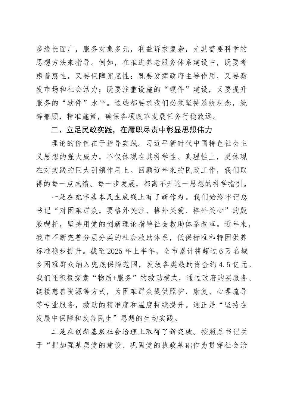 市民政局党组书记《习近平谈治国理政》第五卷研讨发言心得体会交流讲话感悟.docx_第3页