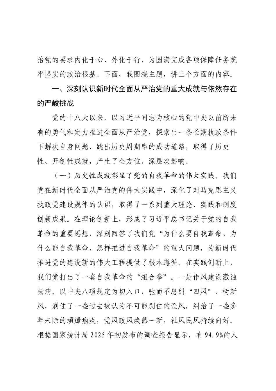 2025年全面从严治党专题党课讲稿.docx_第2页