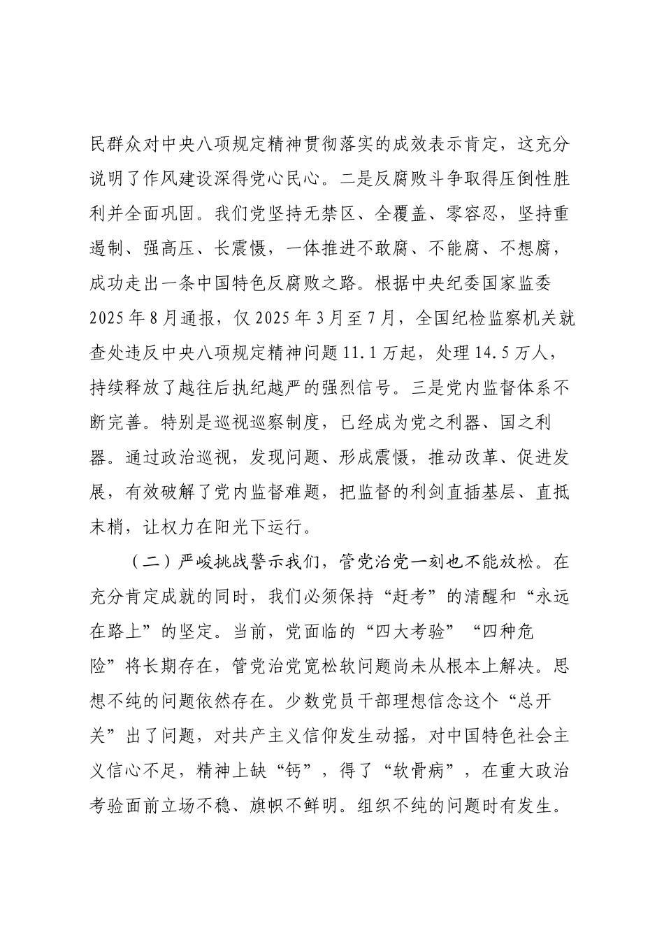 2025年全面从严治党专题党课讲稿.docx_第3页