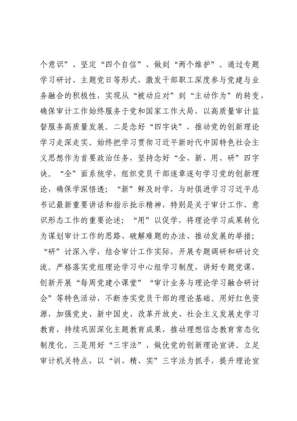 市审计局2025年前三季度意识形态工作总结.docx_第2页