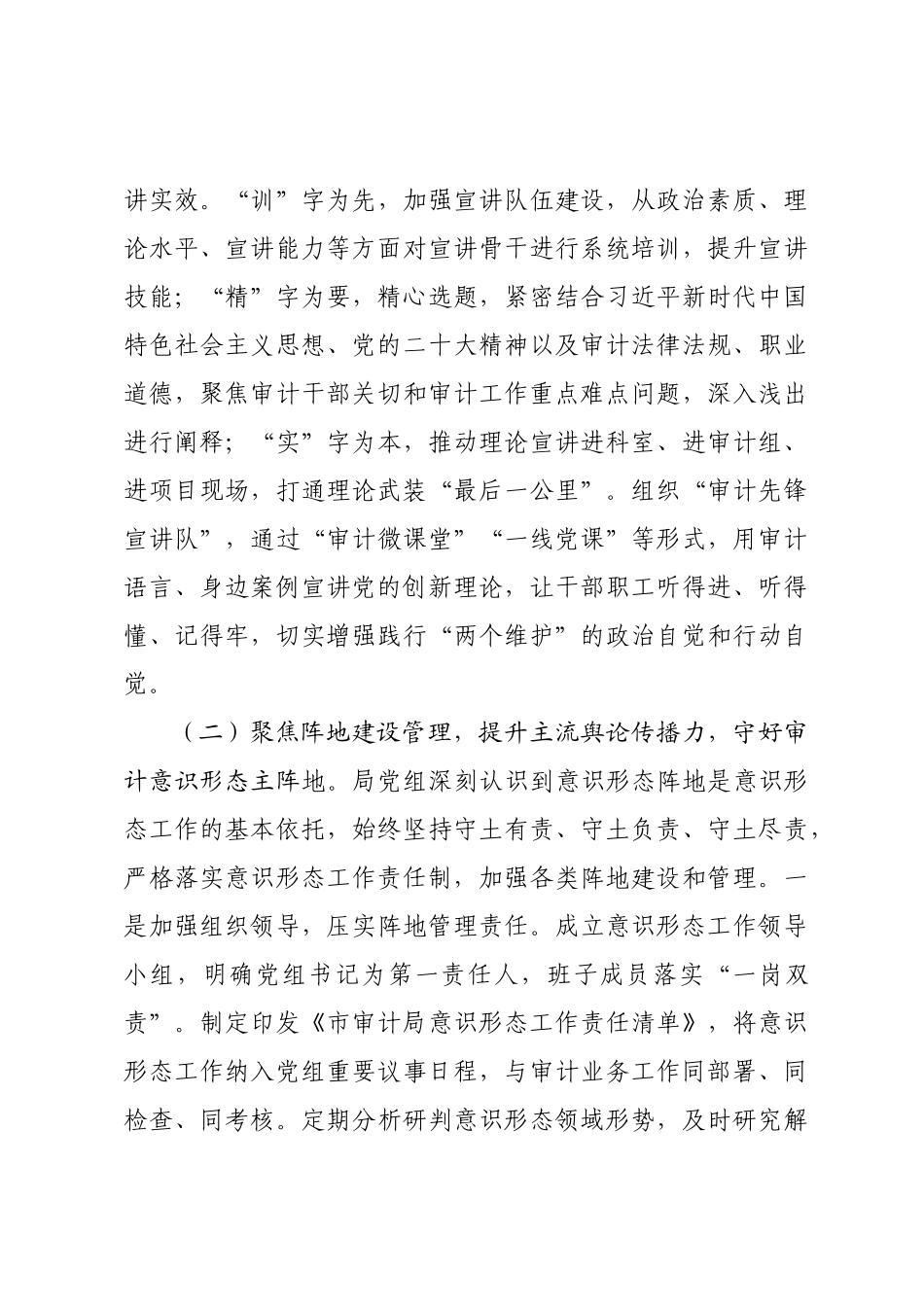 市审计局2025年前三季度意识形态工作总结.docx_第3页