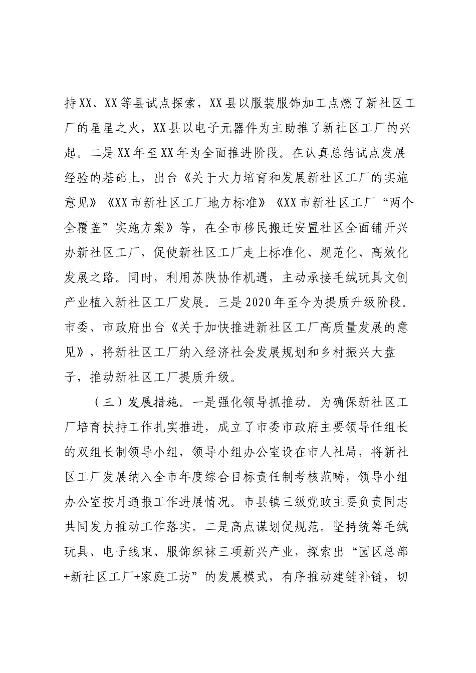 市人社局关于新社区工厂发展情况专题调研报告.docx_第2页