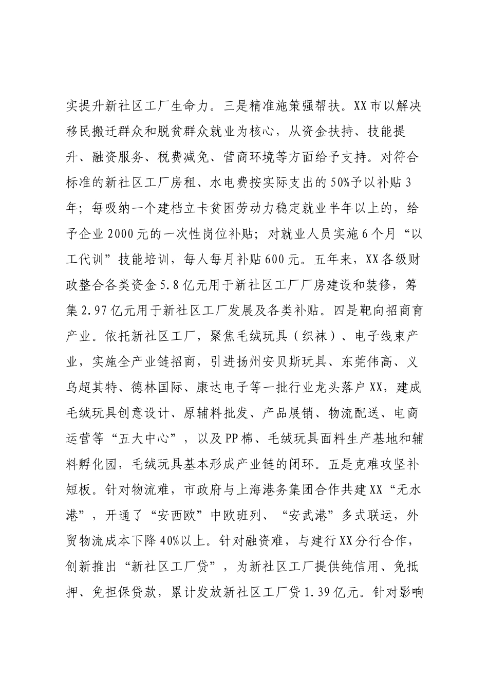 市人社局关于新社区工厂发展情况专题调研报告.docx_第3页