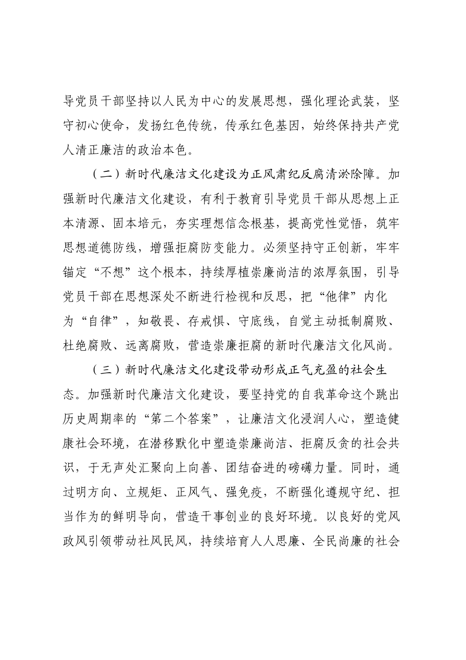 党课讲稿：加强新时代廉洁文化建设，为推进全面从严治党提供重要支撑.docx_第2页