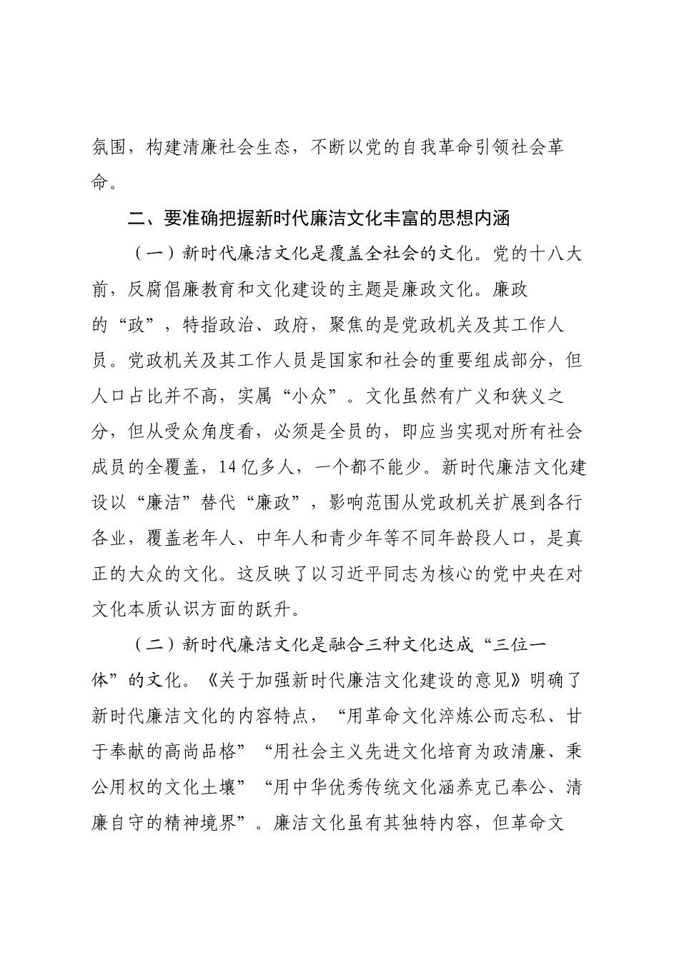 党课讲稿：加强新时代廉洁文化建设，为推进全面从严治党提供重要支撑.docx_第3页