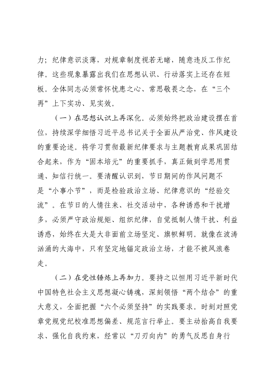 节前纪律作风警示谈话会讲话提纲.docx_第2页