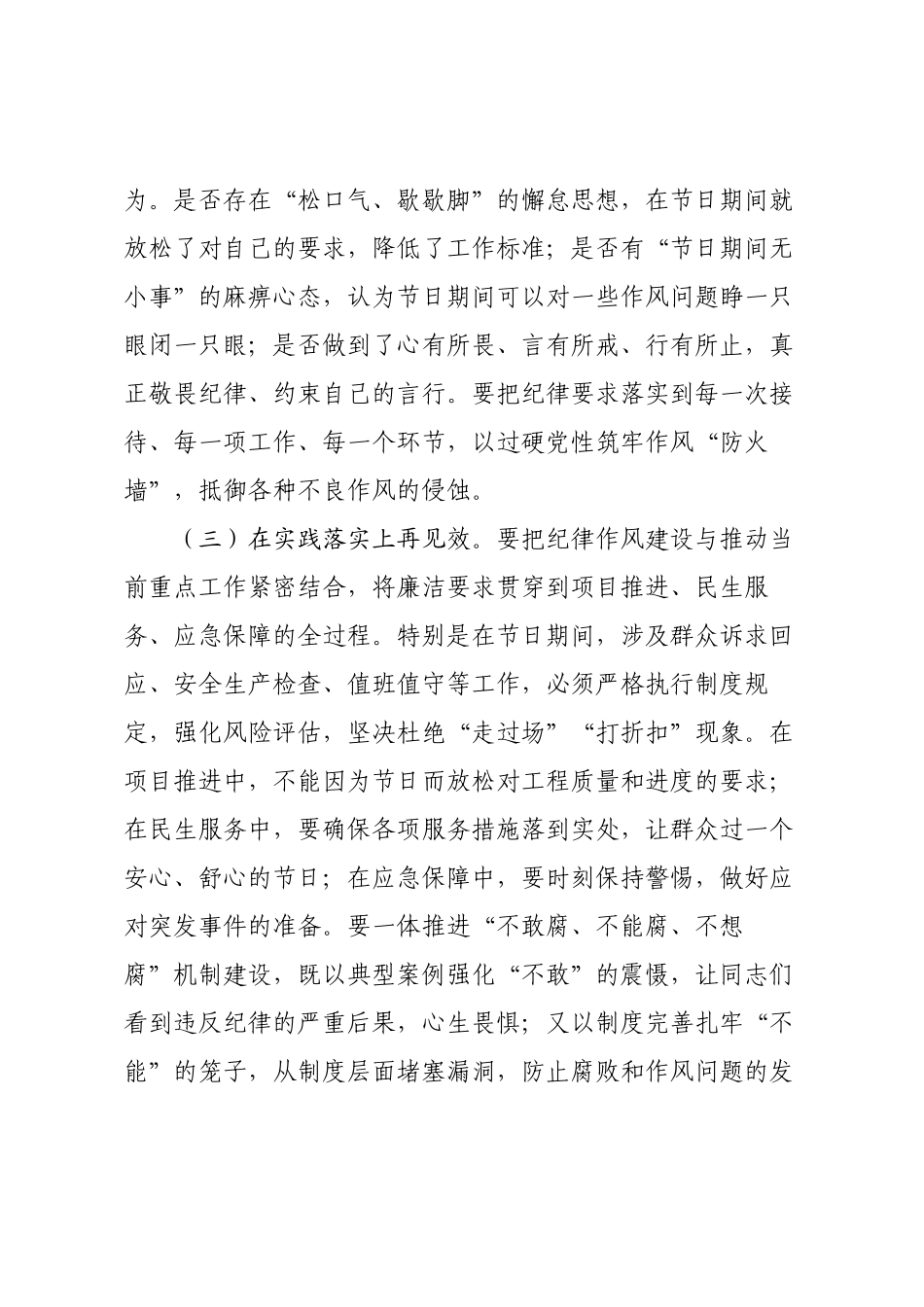 节前纪律作风警示谈话会讲话提纲.docx_第3页